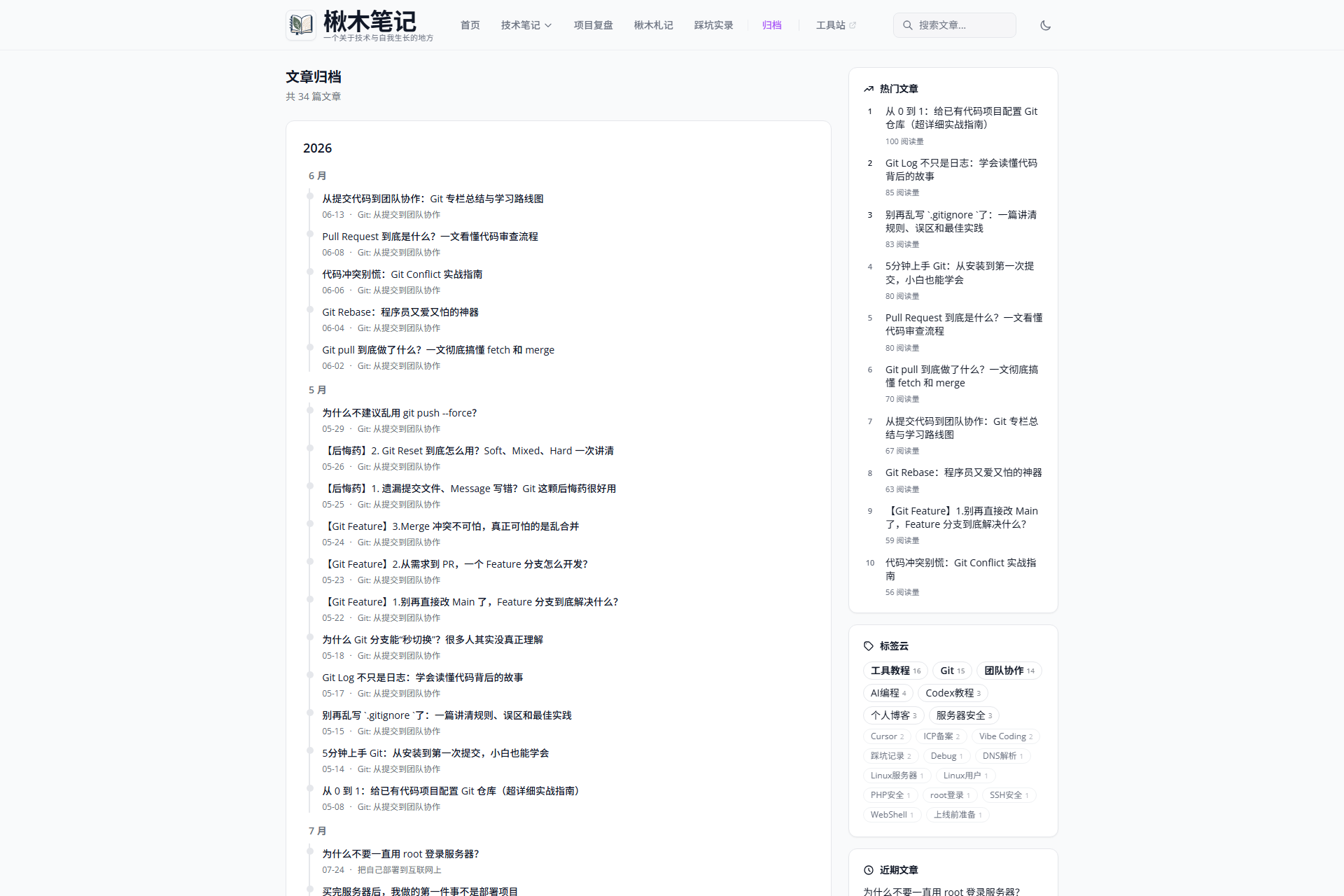 文章归档